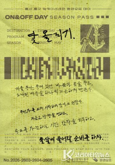 동구 워케이션센터 온앤오프 시즌1 포스터