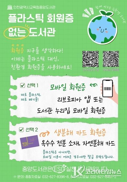 ‘책으로 여는 도서관 ESG’ 운영