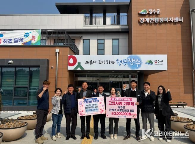 장수군-함양군, 고향사랑기부제 교차기부로 상생협력