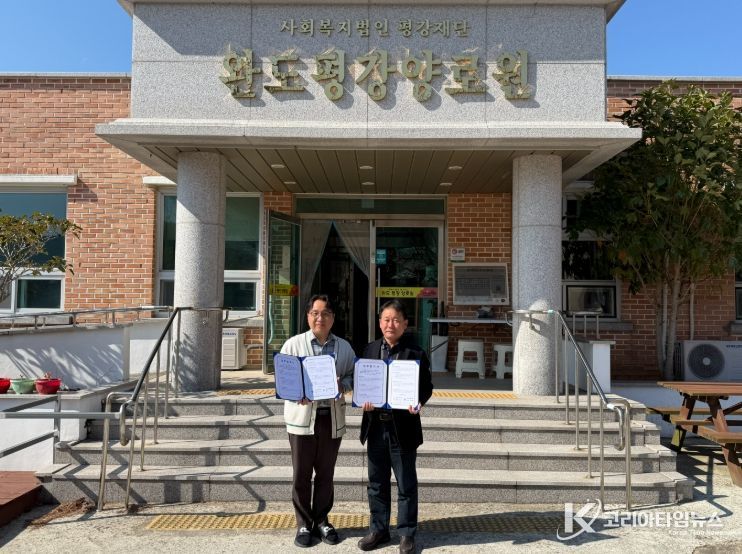 전라남도청소년수련원-완도평강양로원 업무협약 체결