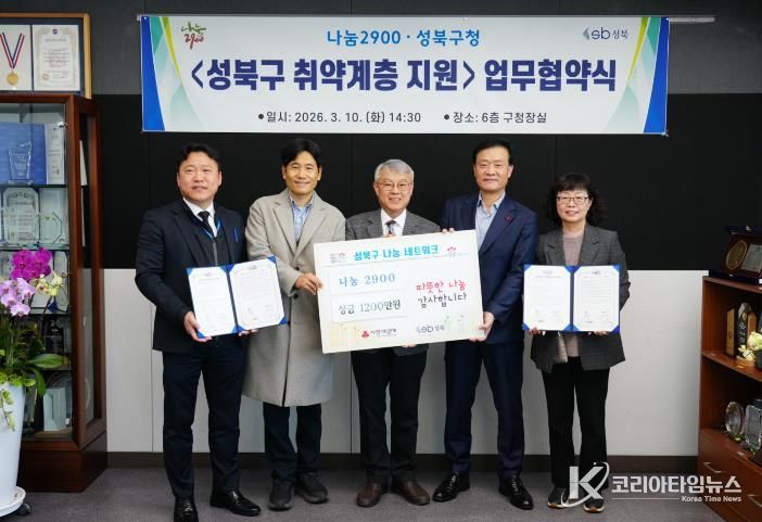 이승로 성북구청장(오른쪽 두 번째)과 이재현 나눔2900 대표(가운데)가 기념 촬영을 하고 있다