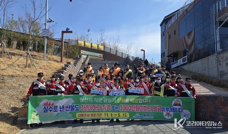 밀양시 가곡동 용두산 생태공원에서 열린 산불예방 캠페인에 참여한 관계자들이 홍보 활동을 마친 후 기념 촬영을 하고 있다.