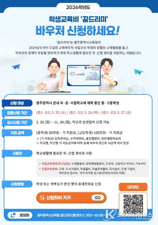 “중·고생 ‘꿈드리미’ 바우처 신청하세요”