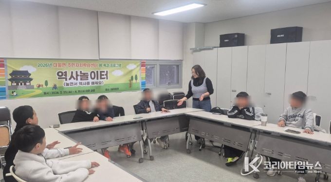 이천시 대월면, 초등학생 대상 ‘역사 놀이터’ 봄 특강 운영