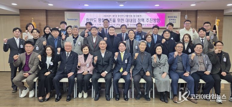 2026년 1분기 민주평통 부산진구협의회 정기회의