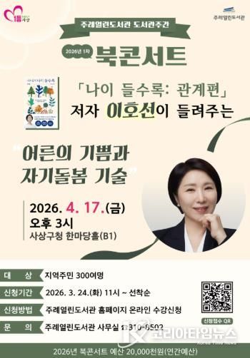이호선 교수 초청 ‘어른의 기쁨과 자기돌봄’ 북콘서트 개최
