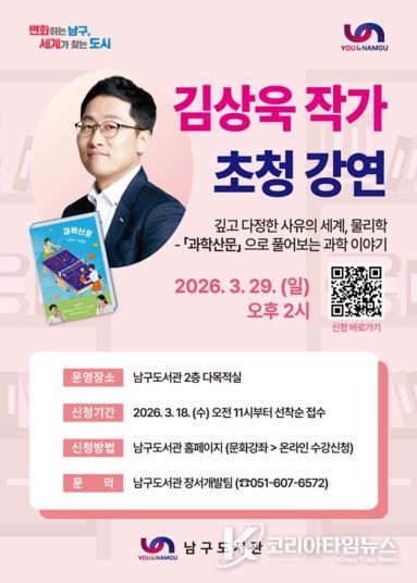 김상욱 작가 초청 강연 개최