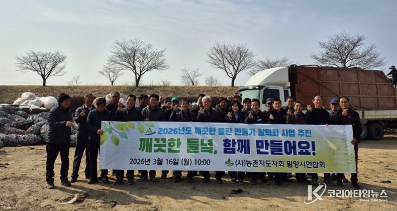 16일 농촌지도자회 밀양시연합회 회원들이 깨끗한 들판 만들기 활력화 사업 활동 후 기념 촬영을 하고 있다.