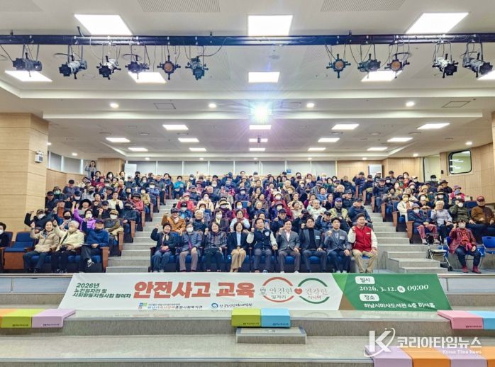 하남시미사강변종합사회복지관, 노인일자리 및 사회활동지원사업 참여자 안전교육 진행