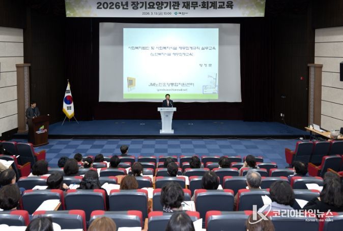 노인장기요양기관 재무회계 교육