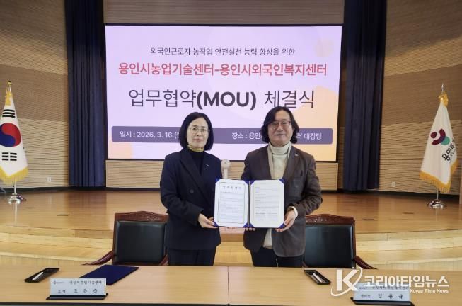 16일 농업기술센터에서 조은숙 용인시농업기술센터장과 김용국 용인시외국인복지센터장이 협약 후 기념사진을 찍고 있다