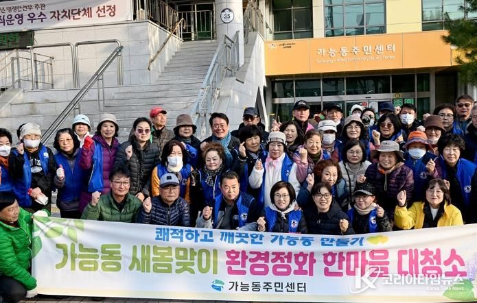 의정부시 가능동, 새봄맞이 주민 대청소 실시