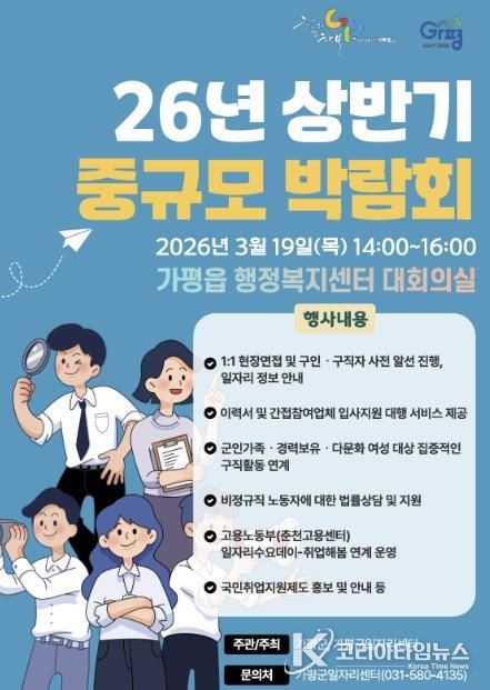 가평군 ‘중규모 채용박람회’ 연다… 64개 기업 참여