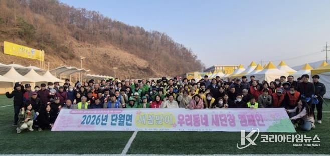 단월면 우리동네 새단장 캠페인