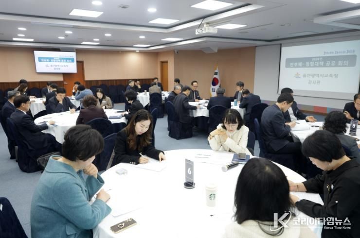 천창수 교육감을 단장으로한 부교육감, 교육장, 기관장 등 청렴대책추진단이 17일 본청 집현실에서 협의회를 하고있다