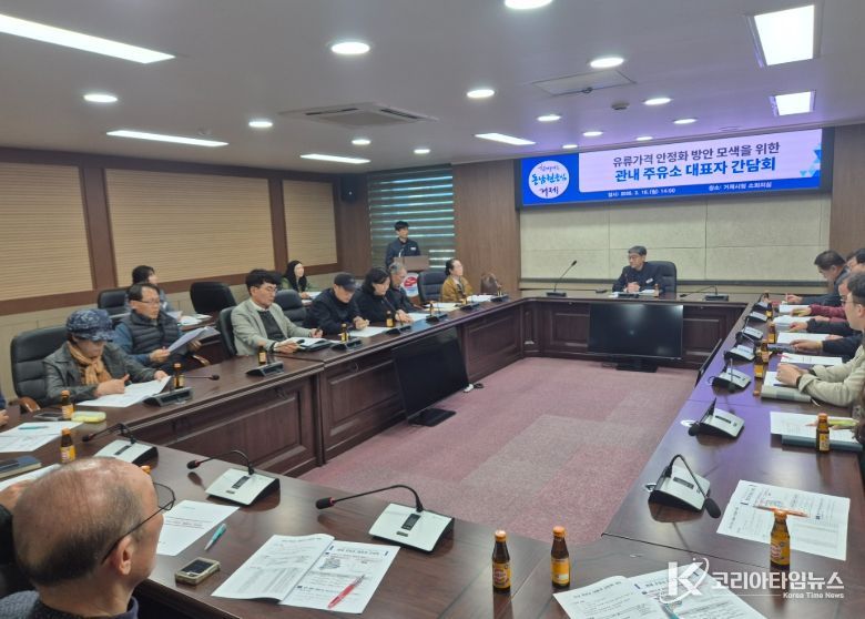 유류가격 안정화를 위한 관내 주유소 대표자 간담회