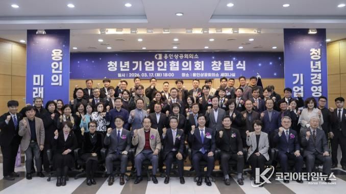 이상일 용인특례시장이 17일 용인상공회의소에서 열린 청년기업인협의회 창립식에서 기업인들과 기념사진 촬영을 하고 있다