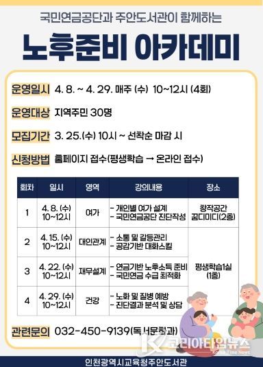 ‘노후준비 아카데미’ 참여자 모집