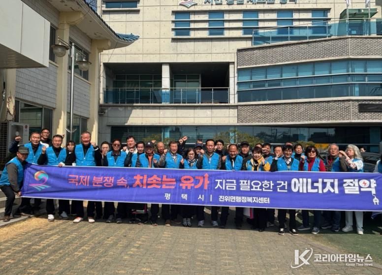 평택시 진위면 이장협의회, 마을 에너지 지킴이 운동 전개