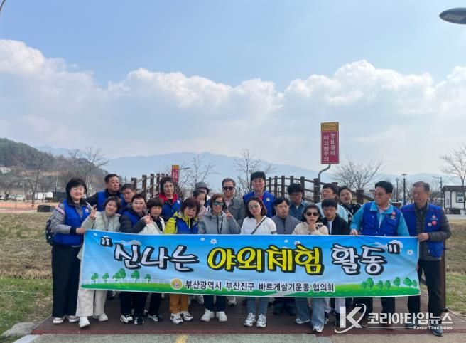 바르게살기운동 부산진구협의회, 신애재활원 야외체험활동 실시