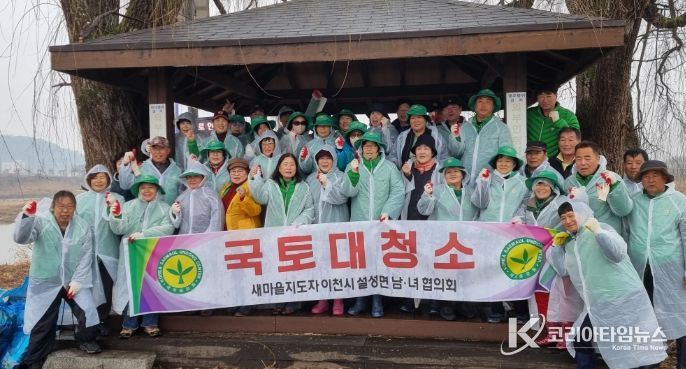 새마을 설성면남녀지도자협의회, 새봄맞이 청미천 일대 환경정화 활동 전개