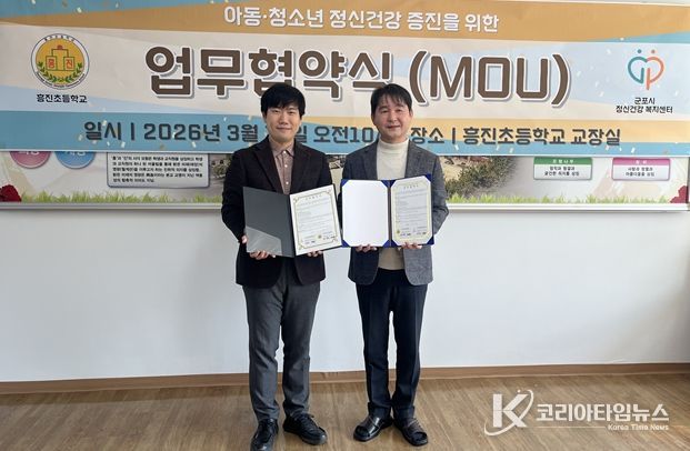 지난 12일 흥진초등학교에서 열린 협약식 (좌) 흥진초등학(정용욱 교장) 군포시정신건강복지센터(이창우 센터장)