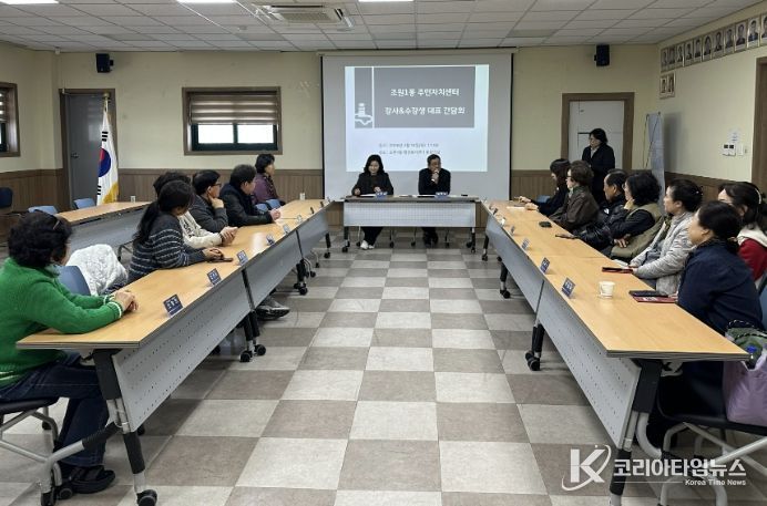 수원시 장안구 조원1동, 주민자치센터 활성화를 위한 ‘소통 간담회’ 개최