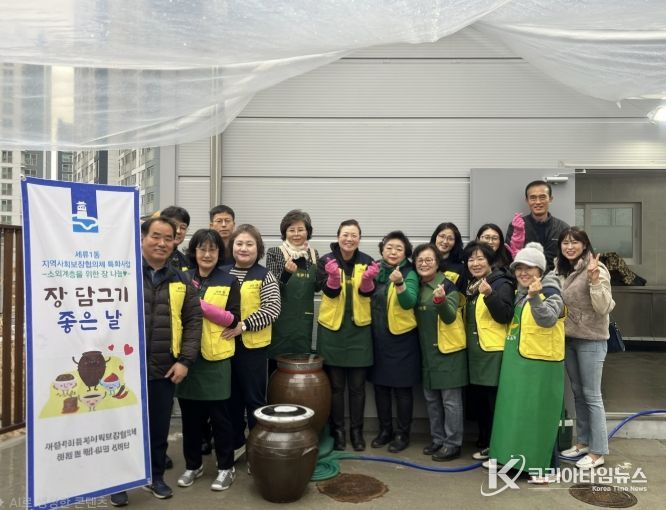 수원시 권선구 세류1동 지역사회보장협의체, ‘사랑의 수제 장 담그기’ 첫발