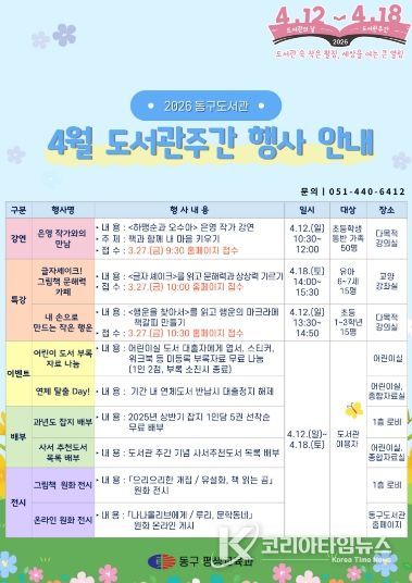 동구도서관 도서관주간 홍보문