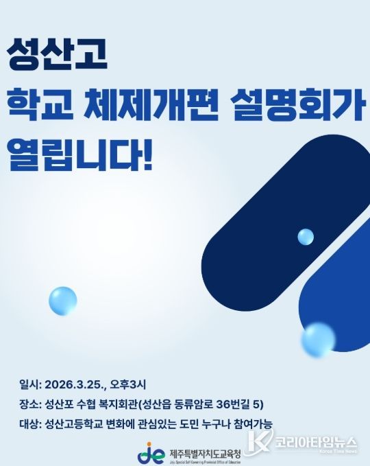 '성산고등학교 국제 바칼로레아(IB) 도입 및 해양 학과 재구조화 설명회' 포스터