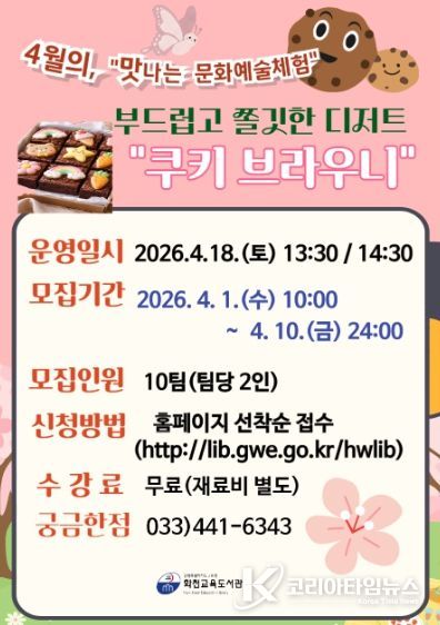 화천교육도서관, 2026년 학부모 주말 특강 수강생 모집