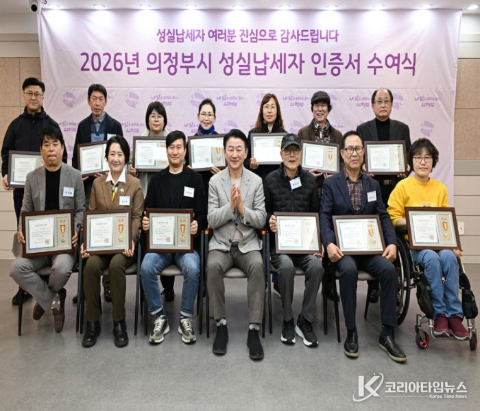 의정부시는 3월 19일 시청 회룡홀에서 ‘2026년 의정부시 성실납세자 인증서 수여식’을 개최했다.