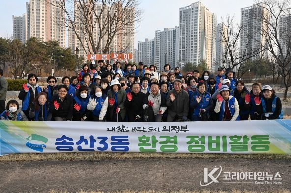 3월 20일 의정부시 송산3동행정복지센터의 ‘새봄맞이 우리 마을 환경정비’ 모습.