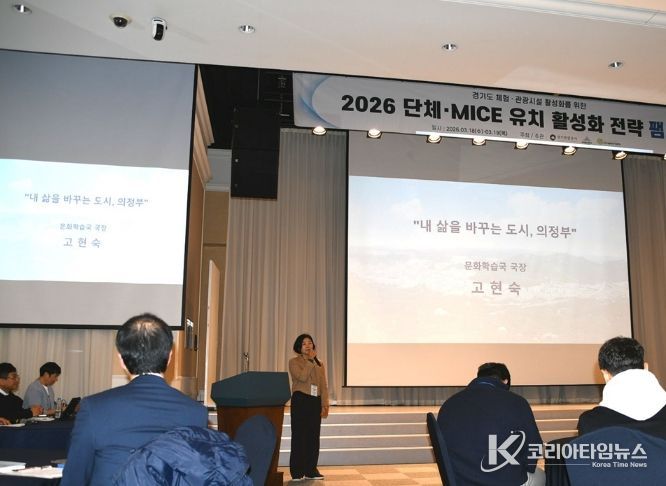의정부시, 경기북부 MICE 관광 활성화 위한 팸투어 진행