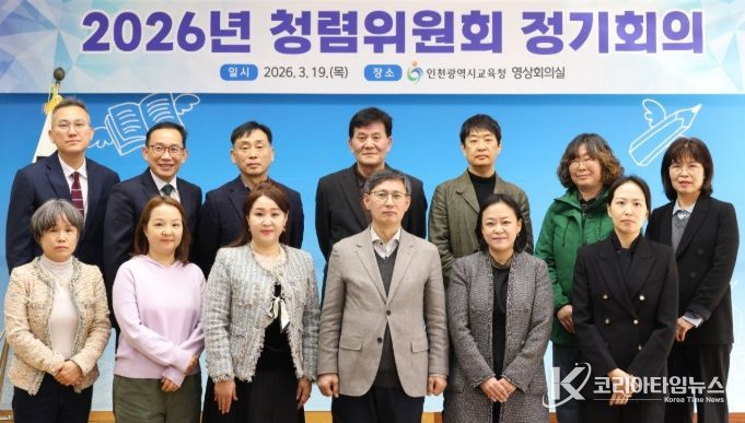 ‘인천교육청렴위원회’ 개