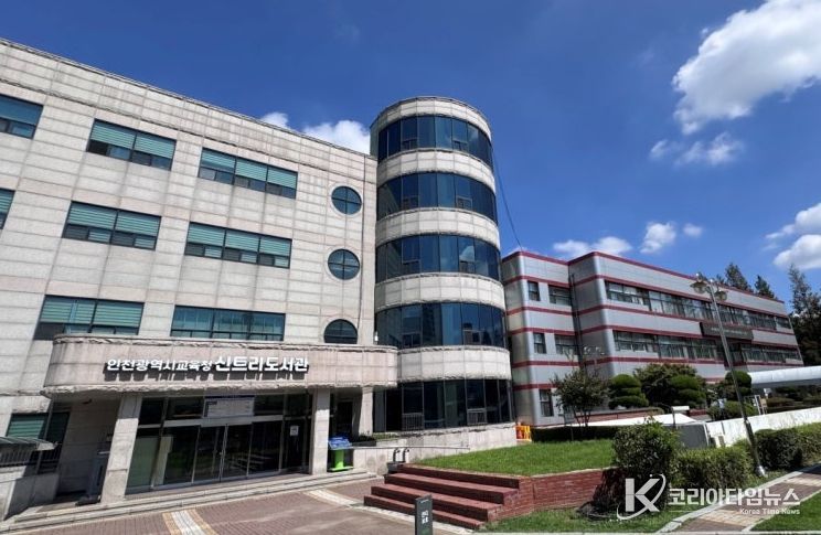 인천광역시교육청신트리도서관