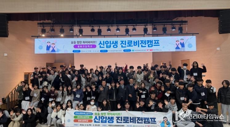 꿈을 향한 하이파이브! 봉화교육지원청 신입생 진로 비전 캠프 운영