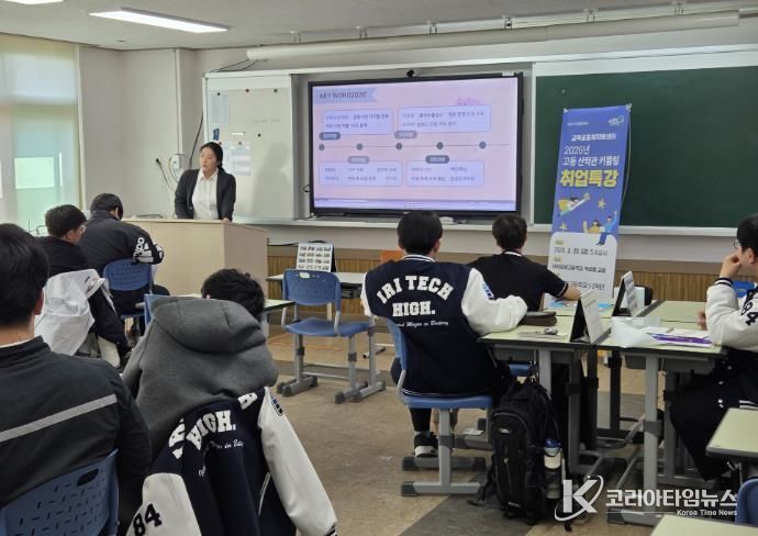익산, 고교생 대상 진로 특강…미래 산업 인재 육성