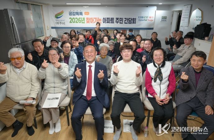 여주시, 보광 아파트와 찾아가는 아파트 주민 간담회 개최