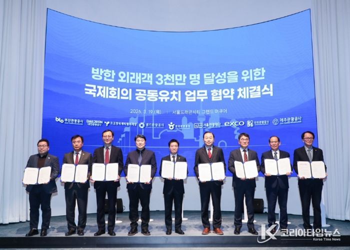 고양국제박람회재단–한국관광공사, 국제회의 유치를 위한 업무협약 체결