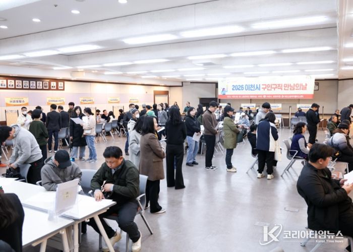 이천시, ‘3월 구인·구직 만남의 날’ 개최