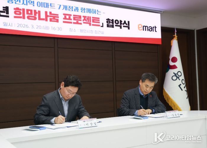 용인특례시가 20일 지역 내 이마트 7개 지점과 '2026년 희망나눔 프로젝트' 협약을 체결했다.