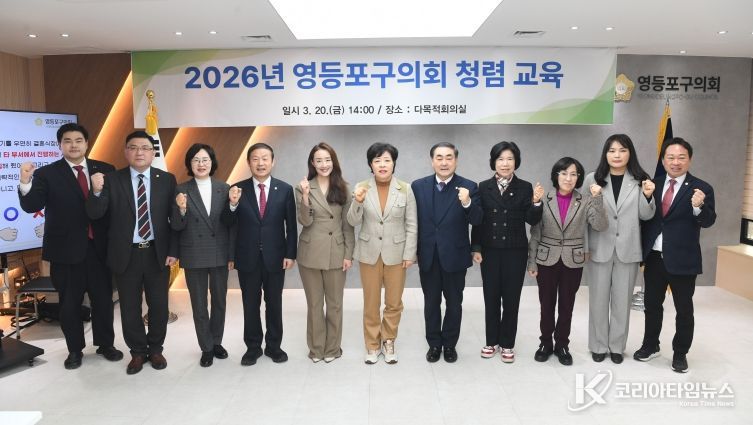 영등포구의회는 20일 오후 2시 구의회 다목적회의실에서 의원 및 사무국 직원을 대상으로 청렴 교육을 실시했다.