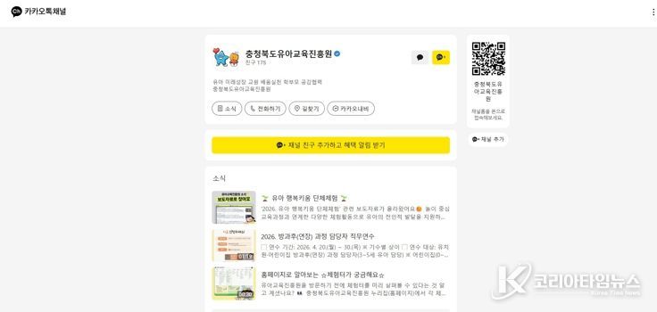 유아교육진흥원, 공식 SNS 채널 운영