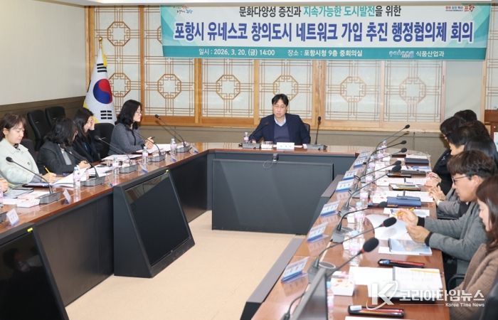 포항시는 지난 20일 시청 중회의실에서 ‘유네스코 창의도시(미식) 네트워크 가입’ 추진을 위한 행정협의체 회의를 개최했다.