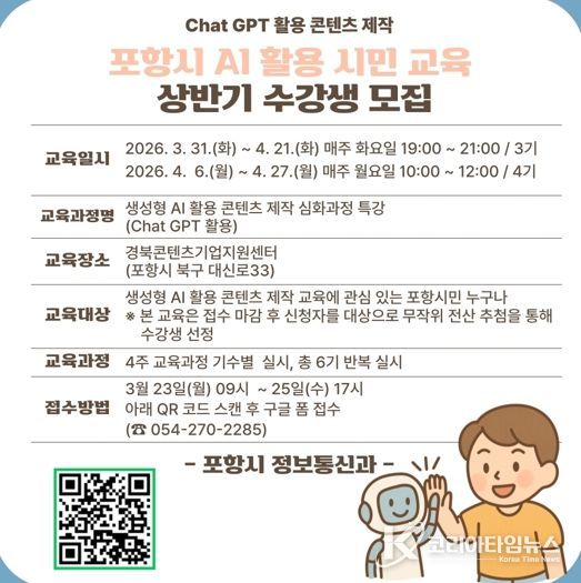 4월 포항시 생성형 AI 특강 포스터