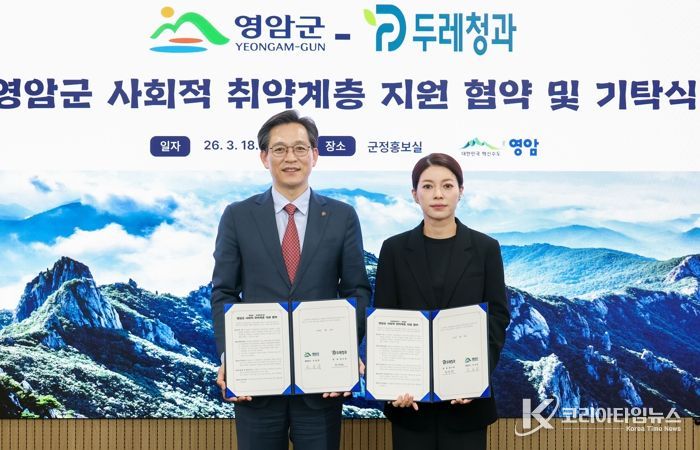 영암군, 두레청과(주)와 손잡고‘나눔으로 달리는 마라톤’만든다