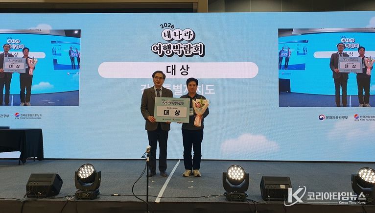 2026 내나라 여행박람회 강원특별자치도‘대상’수상