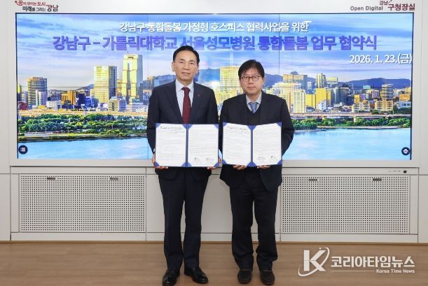 강남구-서울성모병원 통합돌봄 업무협