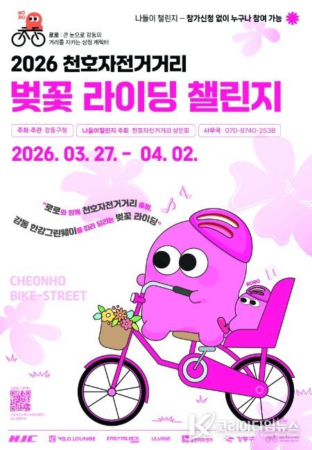 2026년 천호자전거거리 벚꽃 라이딩 챌린지 포스터
